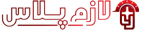 لازم پلاس