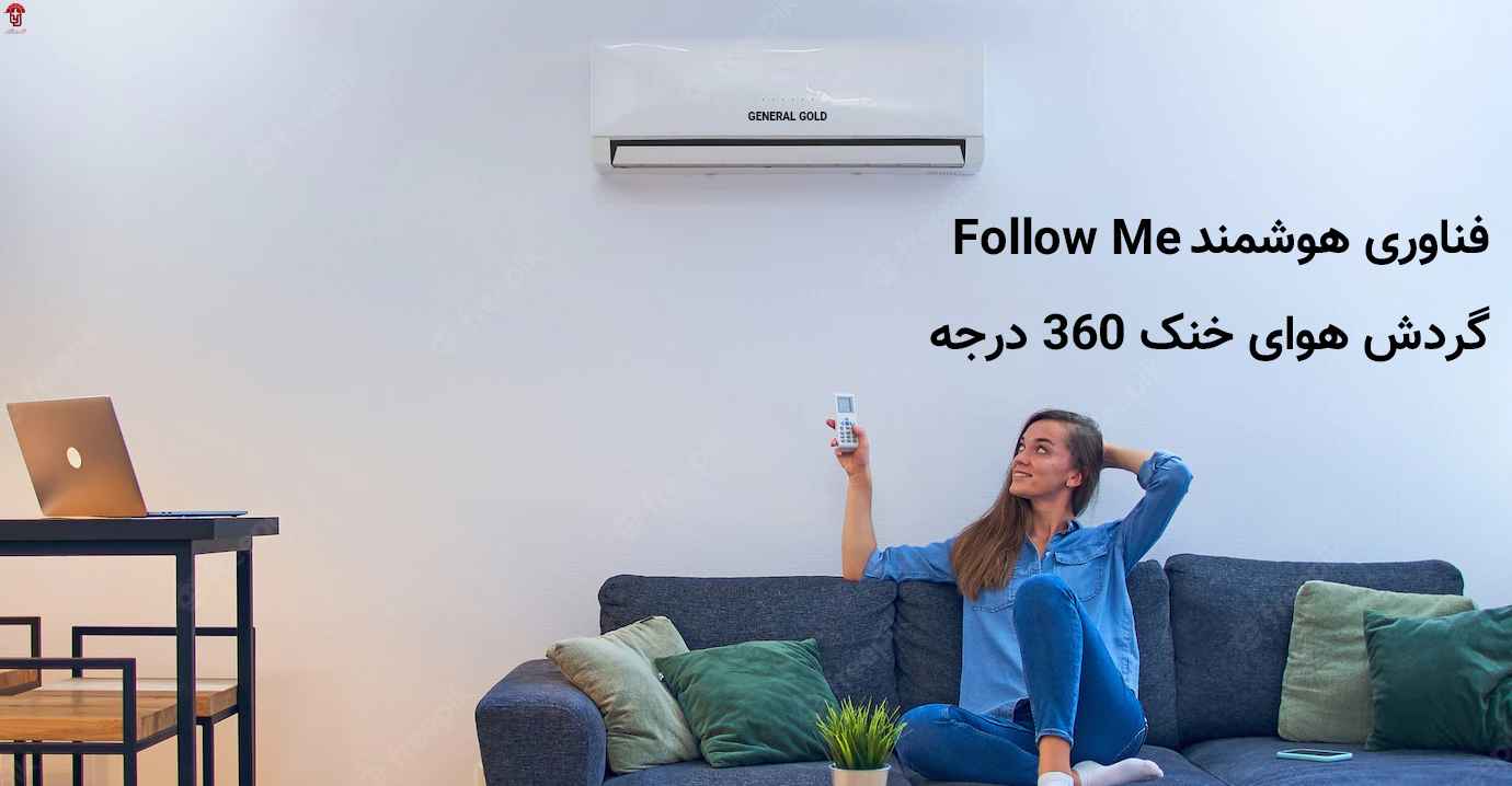 طراحی ظاهری کولرگازی جنرال گلد 24000 مدل پلاتینیوم