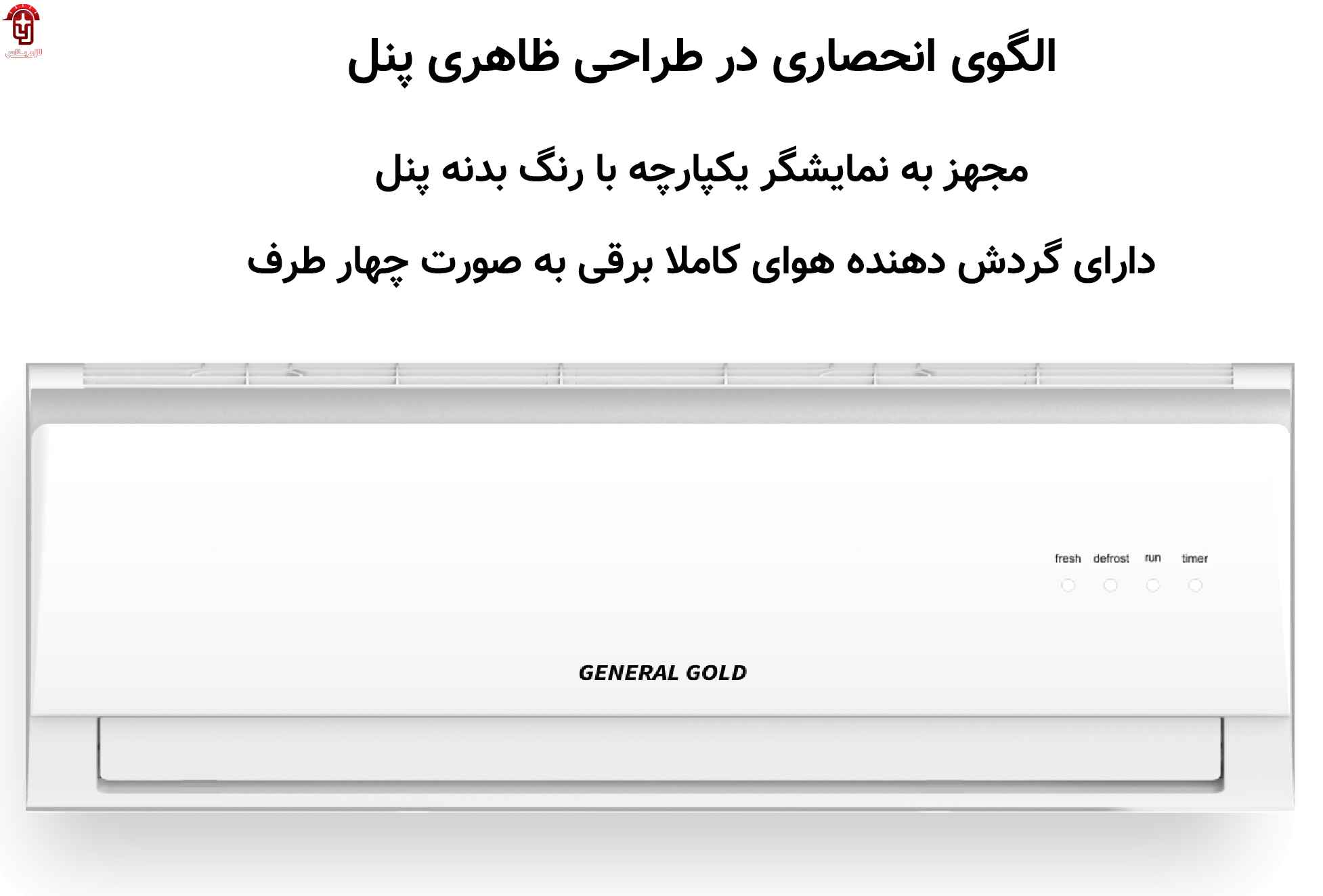 معرفی کولرگازی جنرال گلد 24000 مدل پلاتینیوم