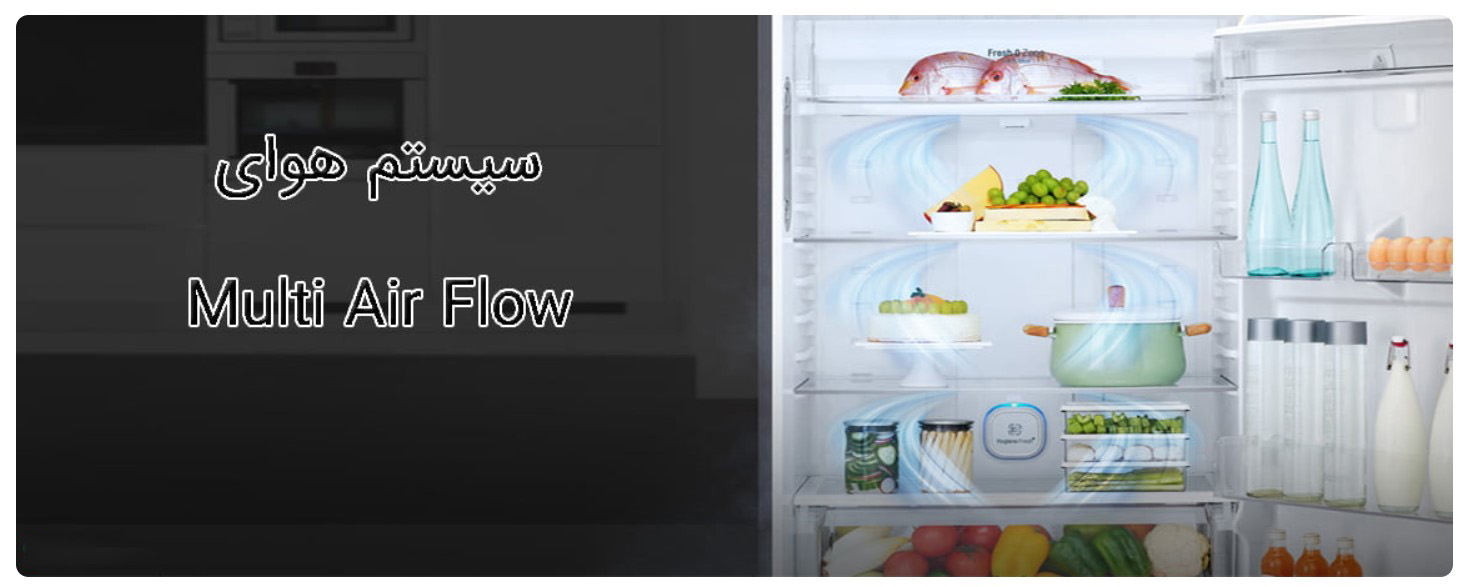 خنک کننده  Multi Air Flow