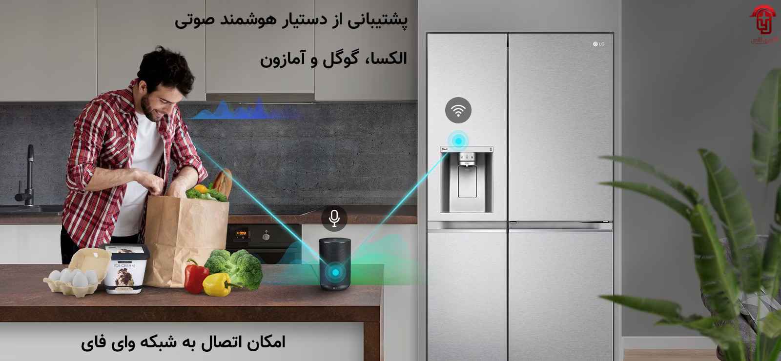 دستیار هوشمند صوتی یخچال ال جی J287