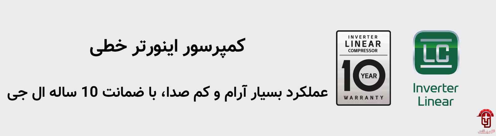 موتور اینورتر خطی در یخچال J287 ال جی