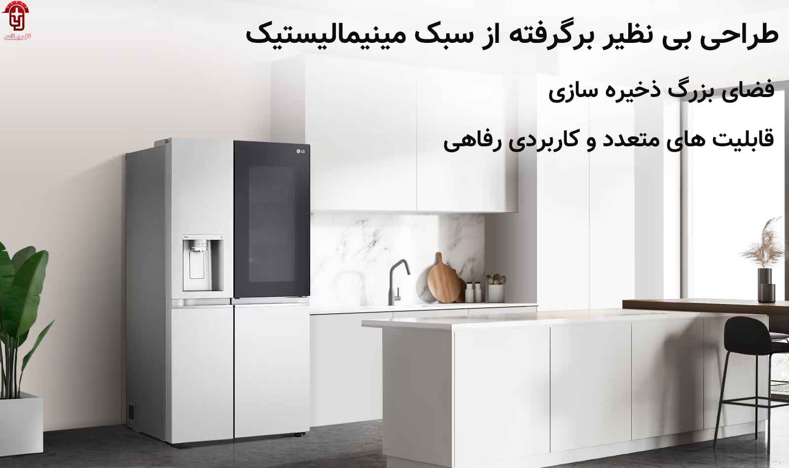 طراحی یخچال ال جی مدل X267