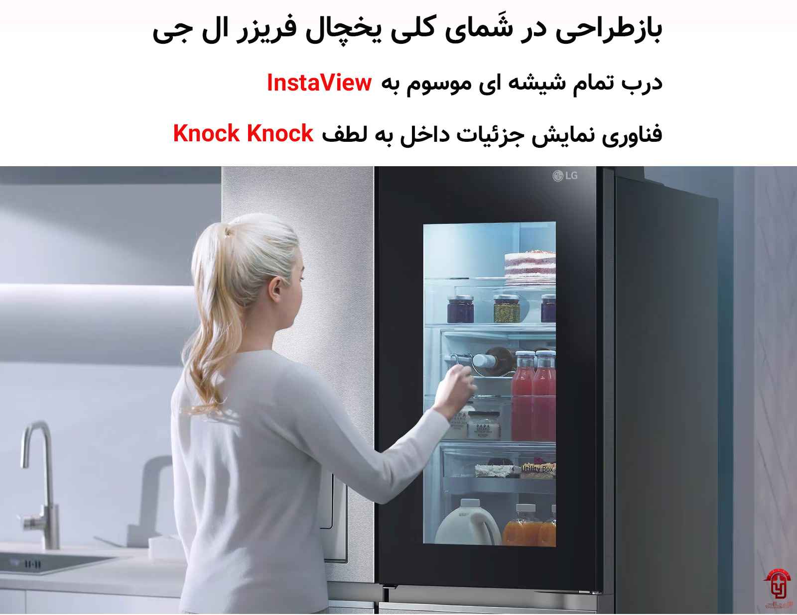 Smart ThinQ در یخچال ساید اینستاویوو X267