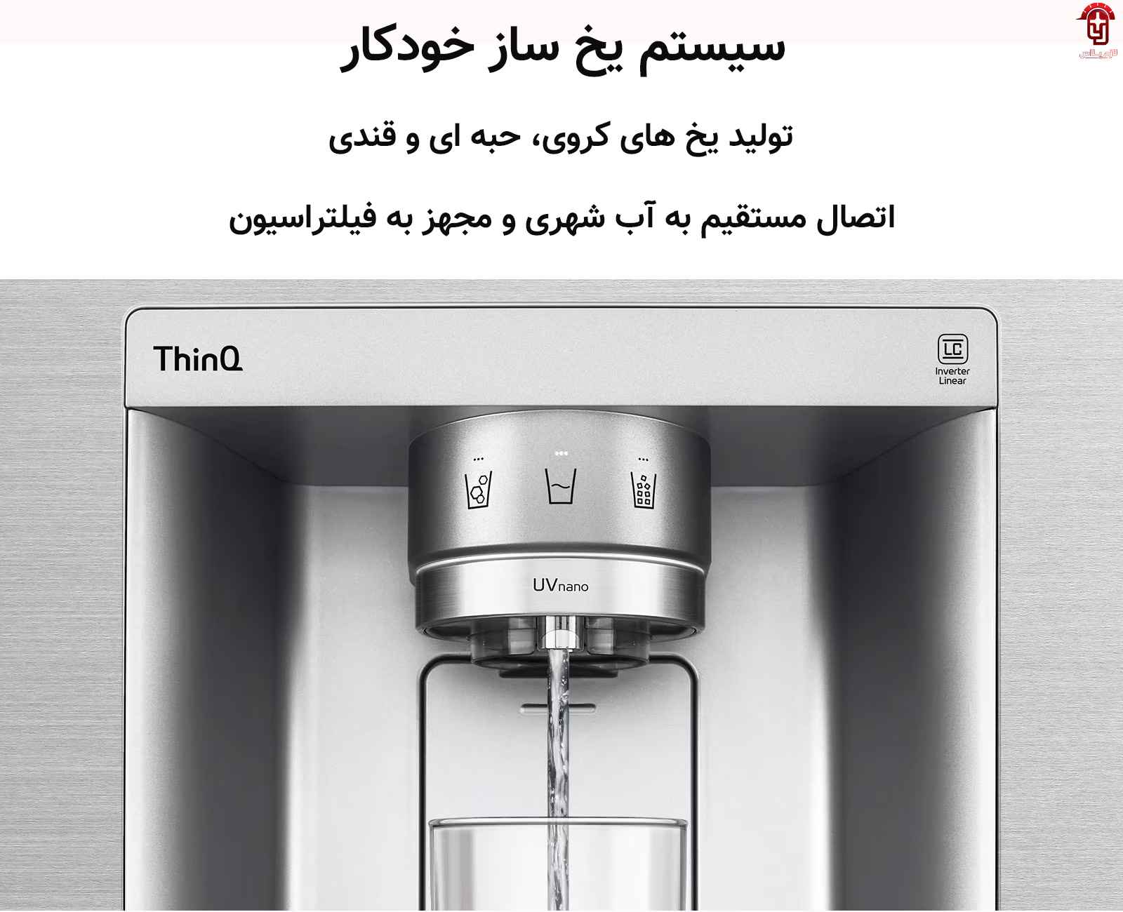سیستم یخ ساز اتوماتیک در یخچال ال جی مدل X267