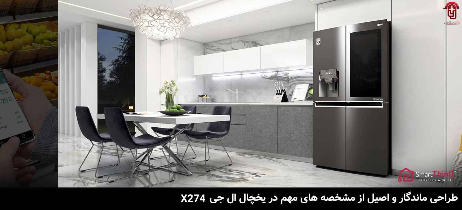 کنترل هوشمندانه Smart ThinQ