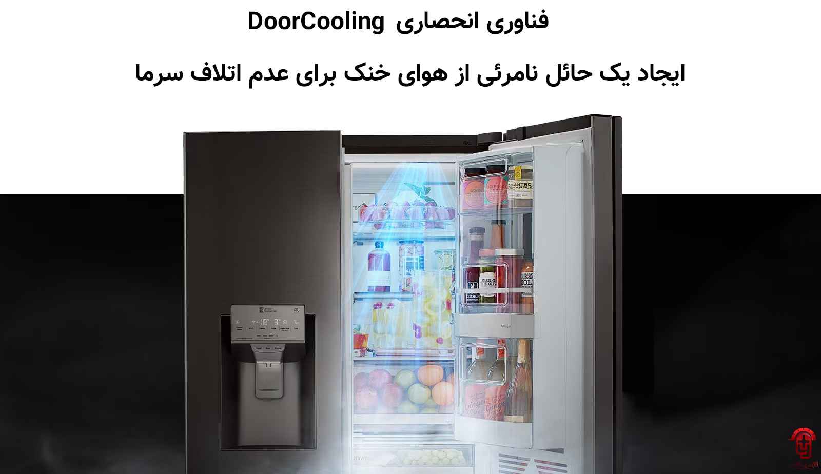 ذخیره سازی هوشمند یخچال ال جی X29