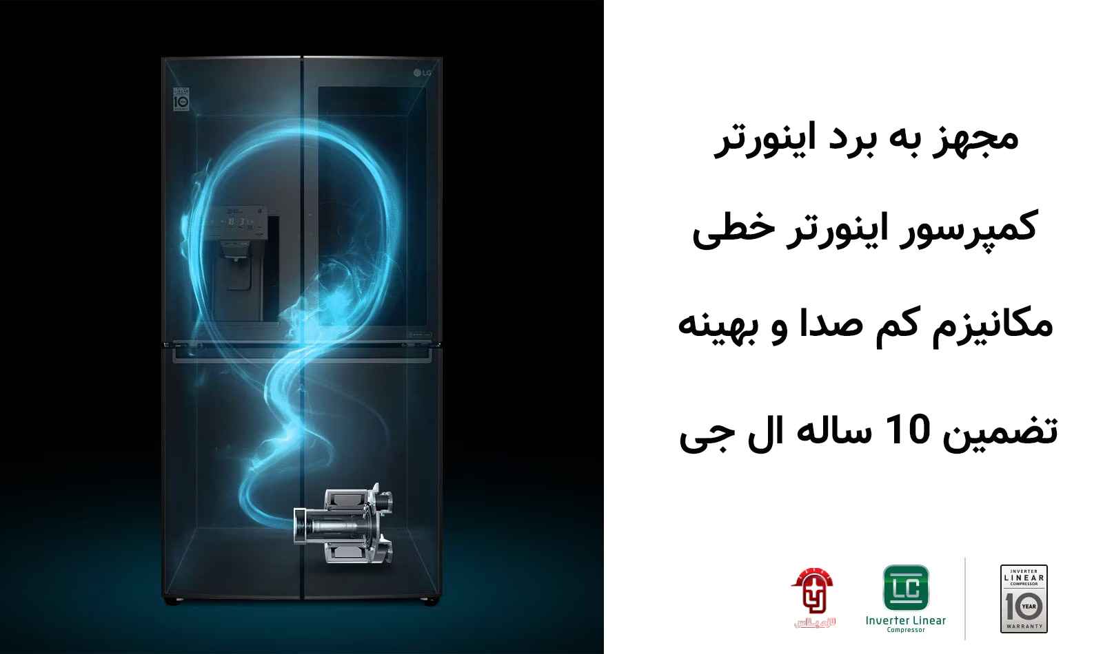 کمپرسور اینورتر خطی یخچال ال جی X39