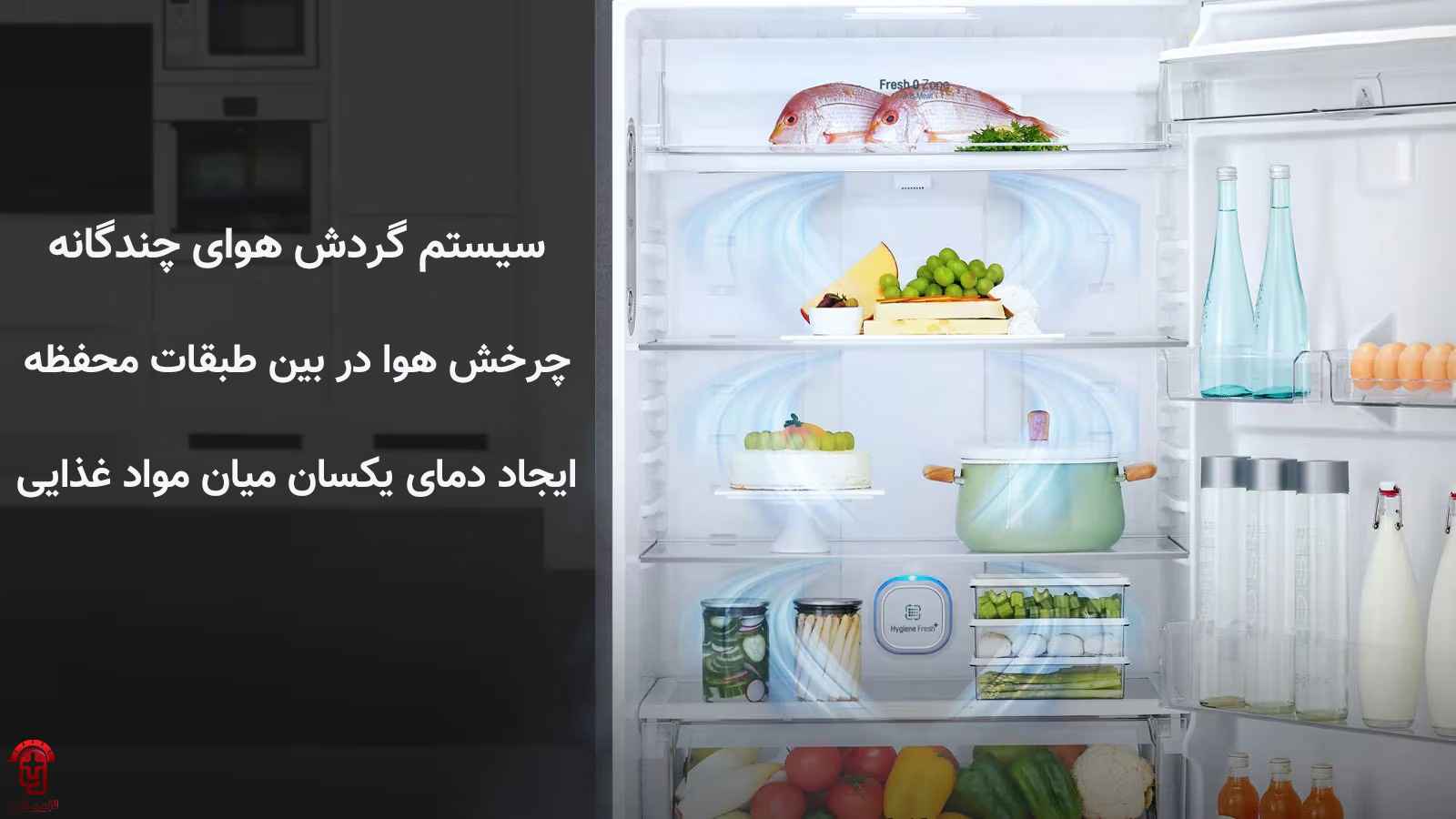 سیستم خنک کننده Multi Air Flow